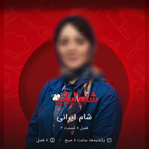 دانلود آهنگ دکتر هادی قریشی و فرهاد بهرامی شام ایرانی