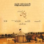 9825دانلود آهنگ نژاد سپهری ئازار