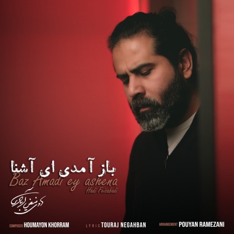 دانلود آهنگ هادی فیض آبادی باز آمدی ای آشنا