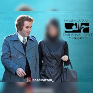 دانلود آهنگ حسین افضلی در بی نهایت