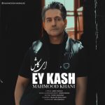 9875دانلود آهنگ مجتبی دقیقی خط لبخند