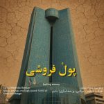 10103دانلود آهنگ احسان عمادی تنفر
