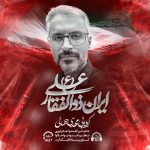 10059دانلود آهنگ میلاد باکری یه روزی