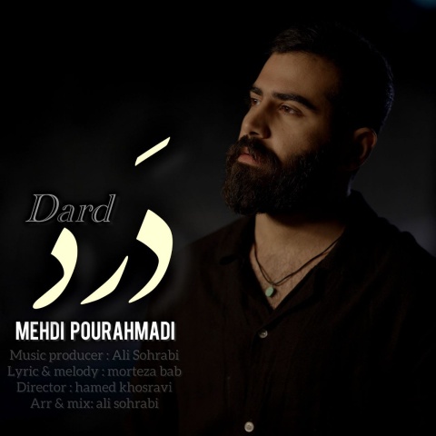 دانلود آهنگ مهدی پوراحمدی درد