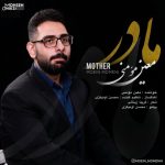 10043دانلود آهنگ حمید رضا علی بیگی دل دادم و دل بردی