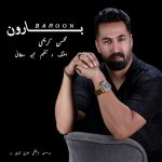 10141دانلود آهنگ سجاد علامی برس به داد این دلم