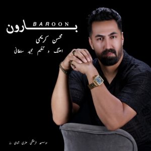 دانلود آهنگ محسن کریمی بارون