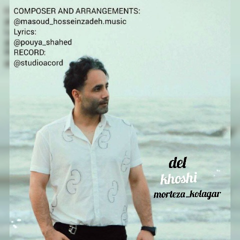 دانلود آهنگ مرتضی کلاگر دلخوشی