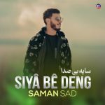 10135دانلود آهنگ والایار آروم بگیر