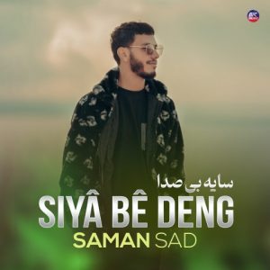 دانلود آهنگ سامان ساد سایه بی صدا