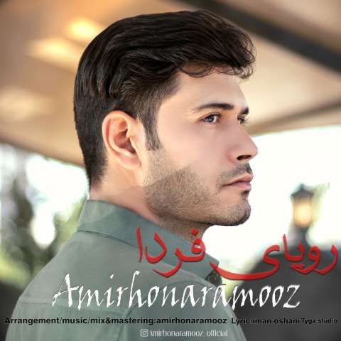 دانلود آهنگ امیر هنرآموز رویای فردا