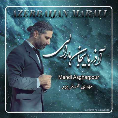 دانلود آهنگ مهدی اصغرپور آذربایجان مارالی