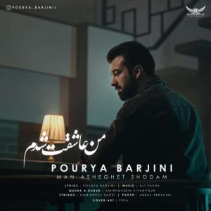 دانلود آهنگ پوریا بارجینی من عاشقت شدم