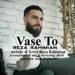 دانلود آهنگ رضا رحیمیان واسه تو