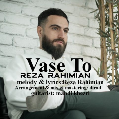 دانلود آهنگ رضا رحیمیان واسه تو