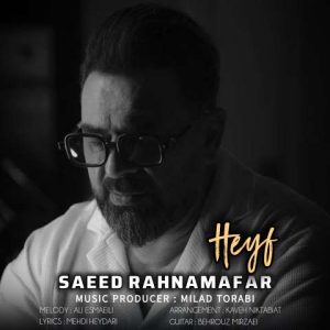 دانلود آهنگ سعید رهنمافر حیف
