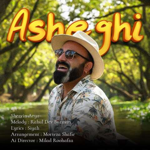 دانلود آهنگ شروین آریا عاشقی