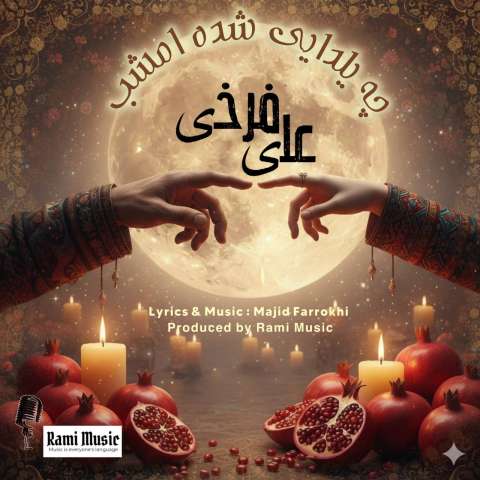دانلود آهنگ علی فرخی چه یلدایی بشه امشب