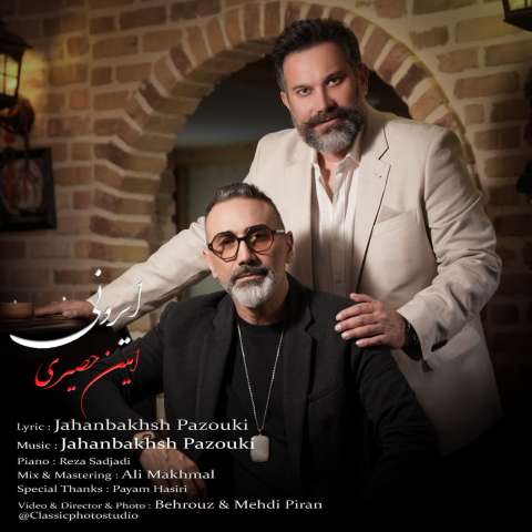 دانلود آهنگ امین حصیری ایرونی