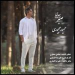 10854دانلود آهنگ کیا لطفا