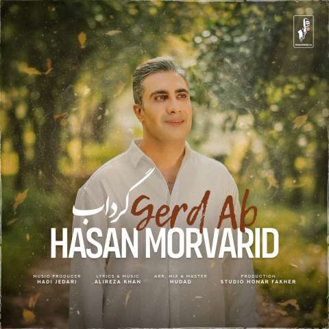 دانلود آهنگ حسن مروارید گرداب