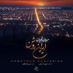 دانلود آهنگ همایون شجریان ایران روشن