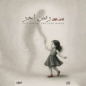 دانلود آهنگ آیدین دوران رقص آخر