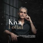 10856دانلود آهنگ حمیدرضا آیین لیلا