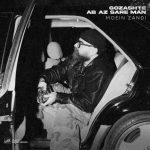 11050دانلود آهنگ هوفر عاشقترم