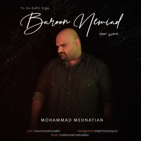 دانلود آهنگ محمد محنتیان بارون نمیاد