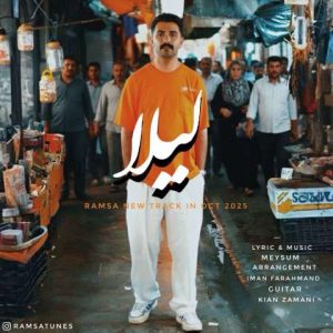 دانلود آهنگ رامسا لیلا