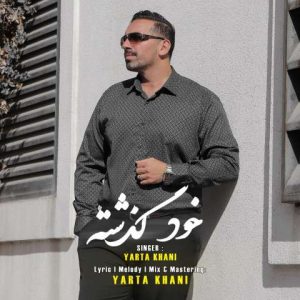 دانلود آهنگ یارتا خانی خود گذشته