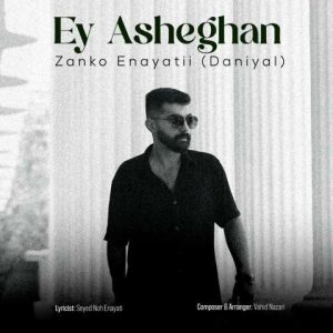 دانلود آهنگ زانکو عنایتی (دانیال) ای عاشقان