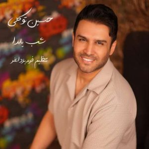 دانلود آهنگ حسین توکلی شب یلدا