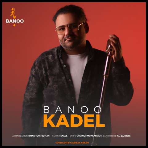 دانلود آهنگ کادل بانو