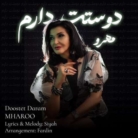 دانلود آهنگ مهرو دوستت دارم
