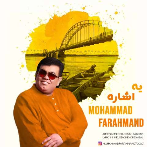 دانلود آهنگ محمد فرهمند یه اشاره