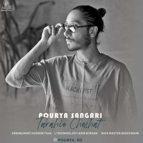 دانلود آهنگ پوریا سنگری طراحی چشات