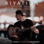 11597دانلود آهنگ آرمین حیاتی گیتمه