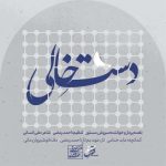 11198دانلود آهنگ مهرنام خوب بودی