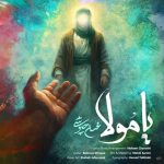 11757دانلود آهنگ حمید صفت حجله