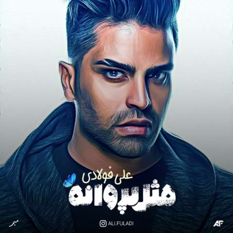 دانلود آهنگ علی فولادی تو قشنگی