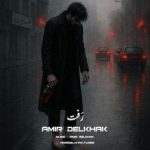 دانلود آهنگ امیر دل خاک رفت