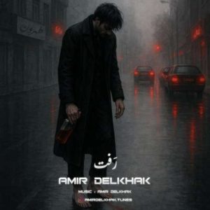 دانلود آهنگ امیر دل خاک رفت