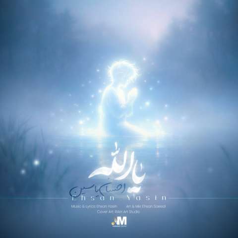 دانلود آهنگ احسان یاسین یا الله