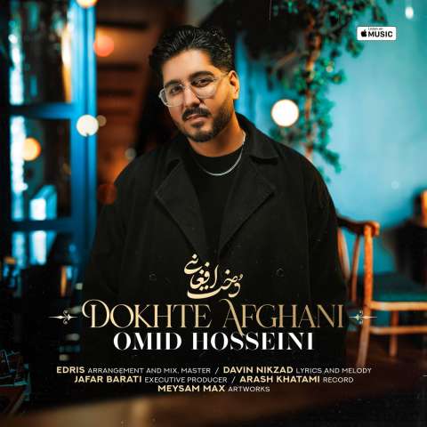 دانلود آهنگ امید حسینی دخت افغانی